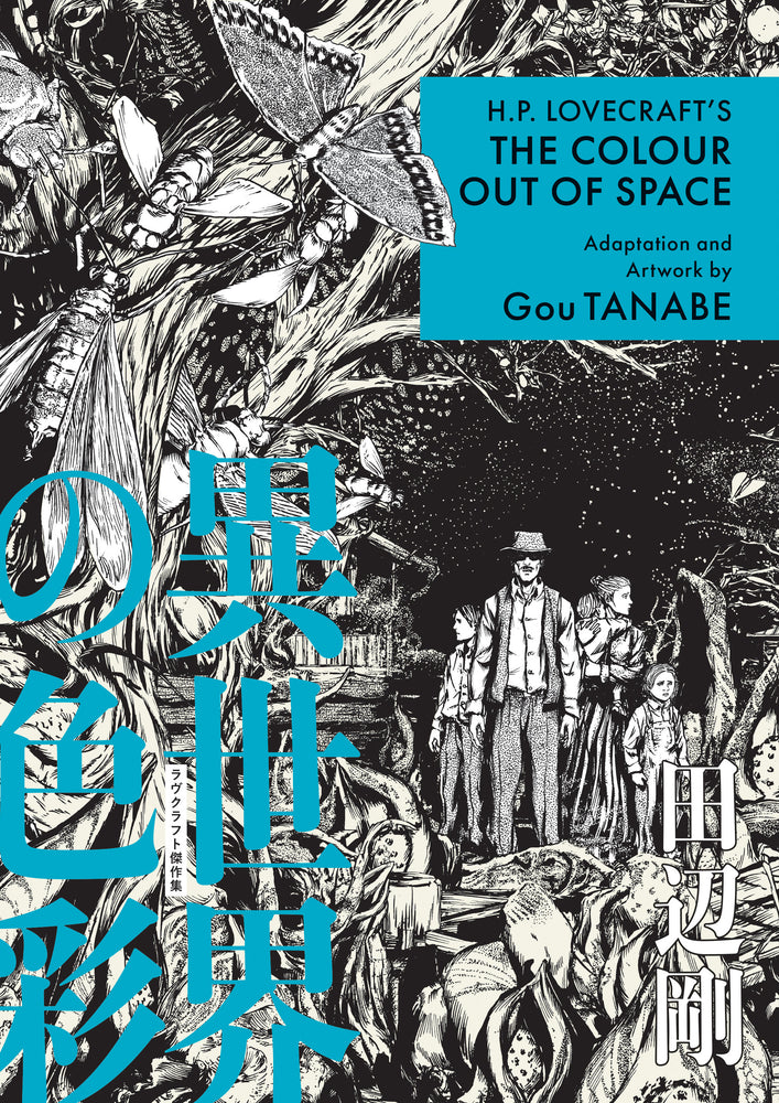H.P. Lovecraft's The Colour Out of Space (Manga) - Image - Manga - Image - Pop Weasel