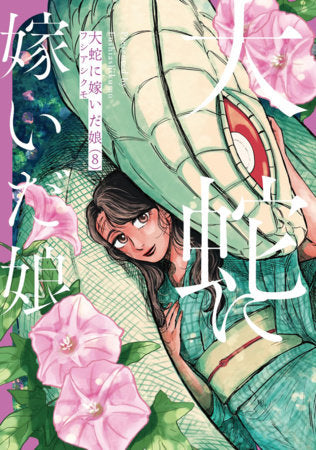 The Great Snake's Bride Vol. 8 | TPB