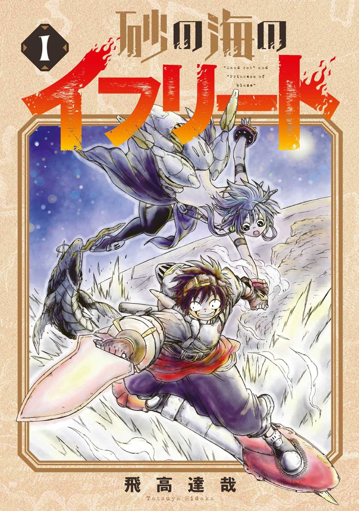 Ifrit of the Sand Sea Vol.1 - Manga - Image - Pop Weasel