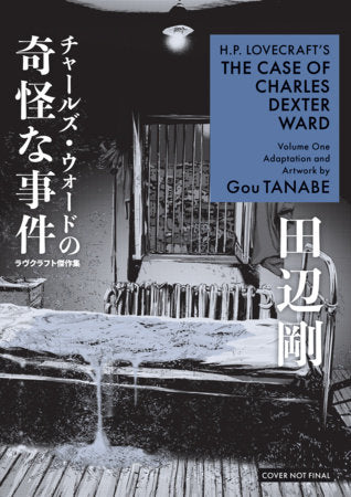 H.P. Lovecraft's The Case of Charles Dexter Ward Volume 1 (Manga) | TPB