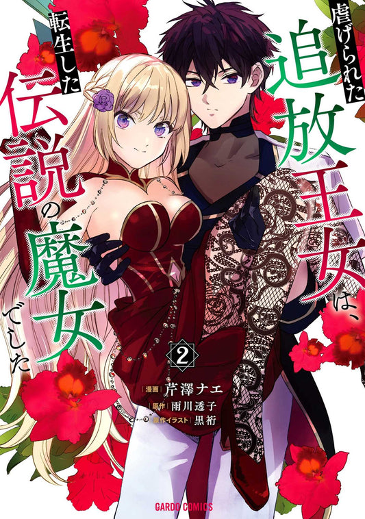 The Legendary Witch Is Reborn as an Oppressed Princess
