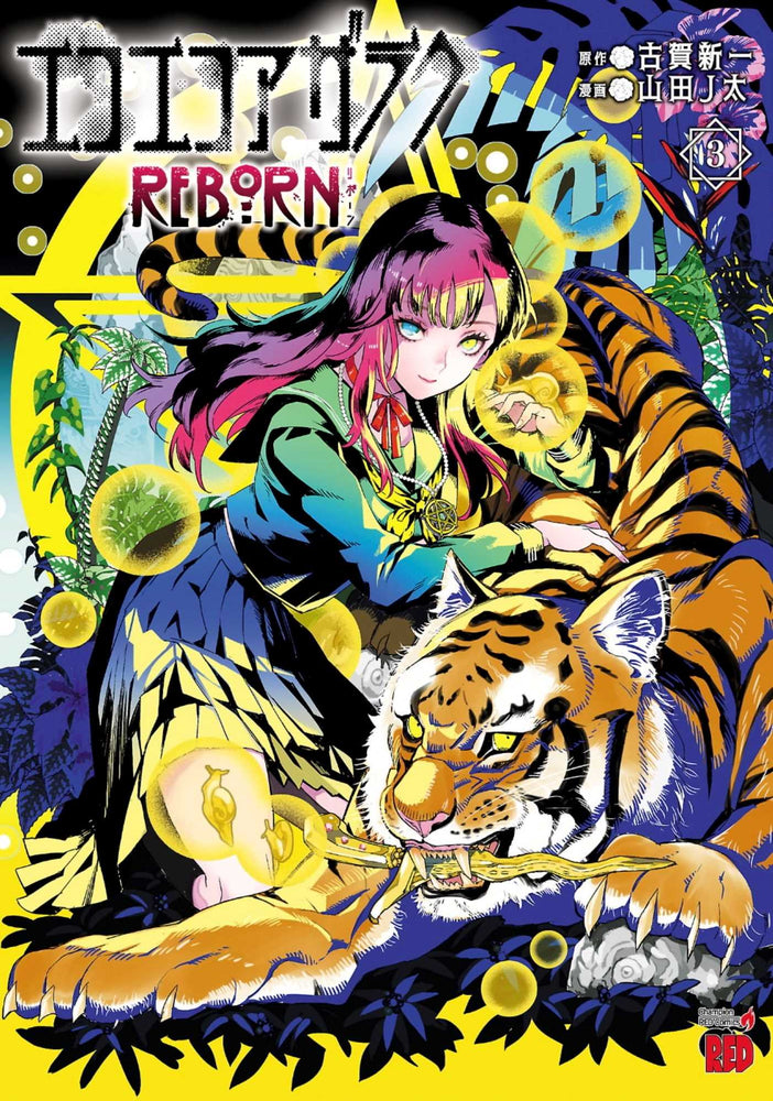 Eko Eko Azarak Reborn Vol.3 - Manga - Image - Pop Weasel