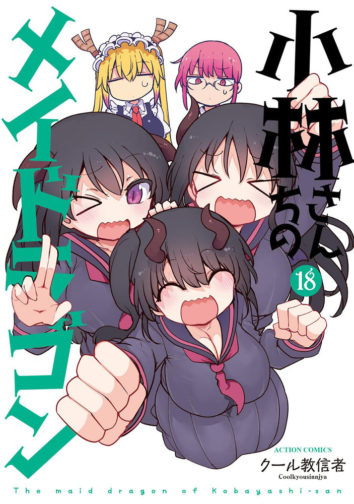 Miss Kobayashi's Dragon Maid Vol. 18 - Manga - Image - Pop Weasel