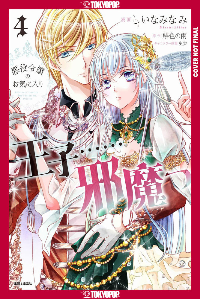 The Prince Is in the Villainess' Way!, Volume 4 - Image - Manga - Image - Pop Weasel
