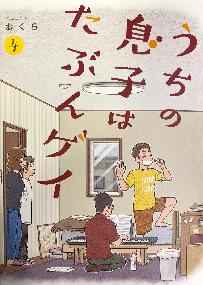 Pop Weasel Image of I Think Our Son Is Gay Vol. 04 - Manga - Image - Pop Weasel