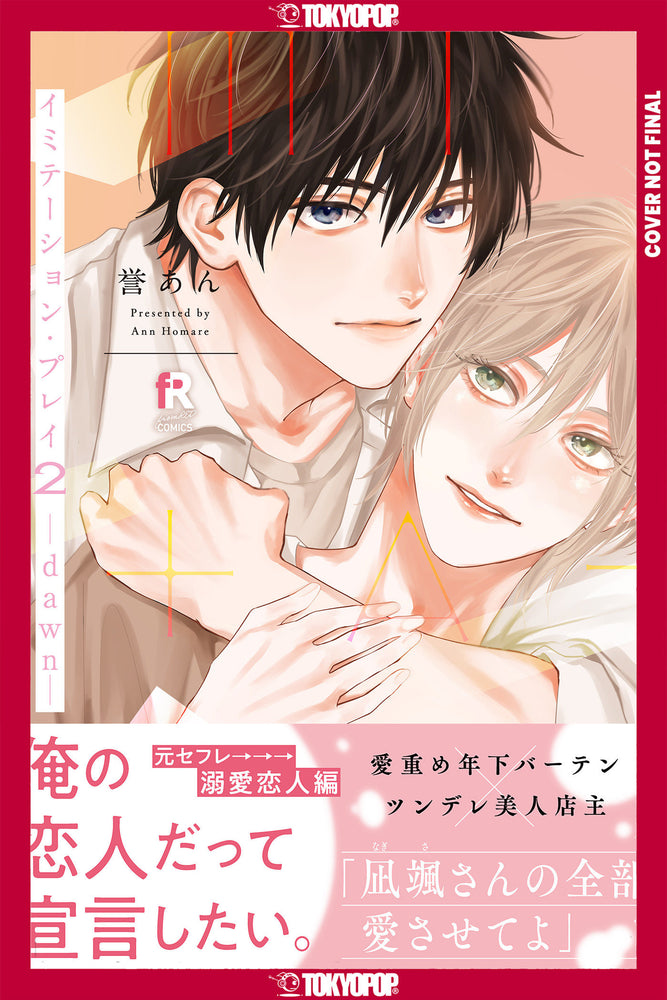 Imitation Play, Volume 2 -dawn- - Manga - Image - Pop Weasel