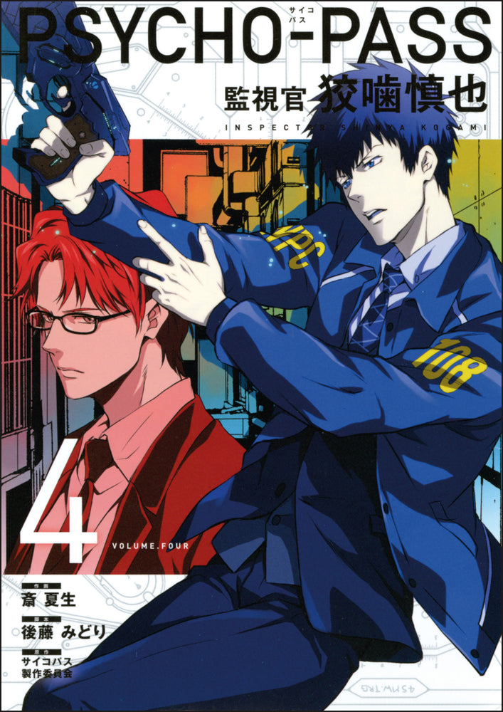Psycho-Pass: Inspector Shinya Kogami Volume 4 - Graphic Novels - Image - Pop Weasel