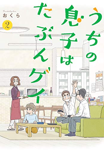 Pop Weasel Image of I Think Our Son Is Gay Vol. 02 - Manga - Image - Pop Weasel