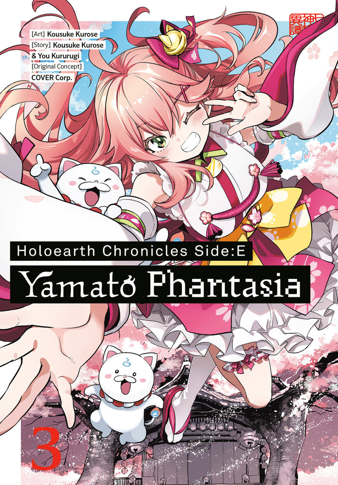 Holoearth Chronicles Side:E Yamato Phantasia 03 - Manga - Image - Pop Weasel