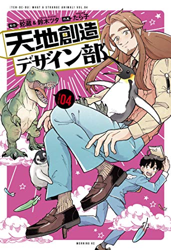 Pop Weasel Image of Heaven's Design Team Vol. 04 - Manga - Image - Pop Weasel