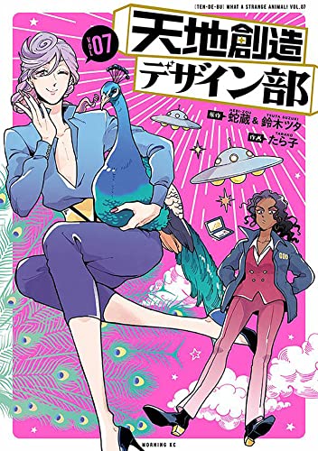 Pop Weasel Image of Heaven's Design Team Vol. 07 - Manga - Image - Pop Weasel