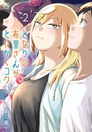 Pop Weasel Image of No Matter What You Say, Furi-san is Scary! Vol. 02 - Manga - Image - Pop Weasel