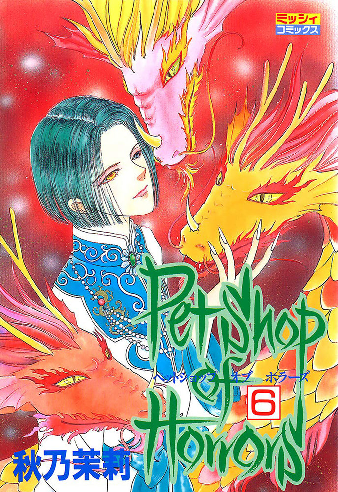 Pet Shop of Horrors: Collector's Edition Vol. 6 - Manga - Image - Pop Weasel