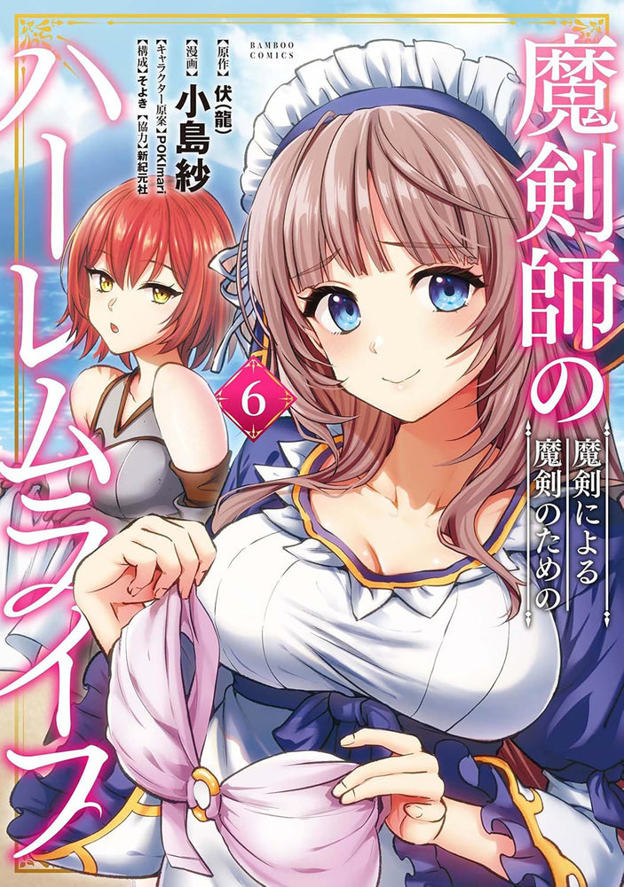 The Cursed Sword Master's Harem Life: By the Sword, For the Sword Vol. 6 - Manga - Image - Pop Weasel