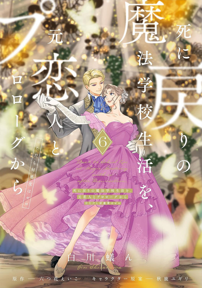 Re-Living My Life with a Boyfriend Who Doesn't Remember Me (Manga) Vol. 6 - Manga - Image - Pop Weasel