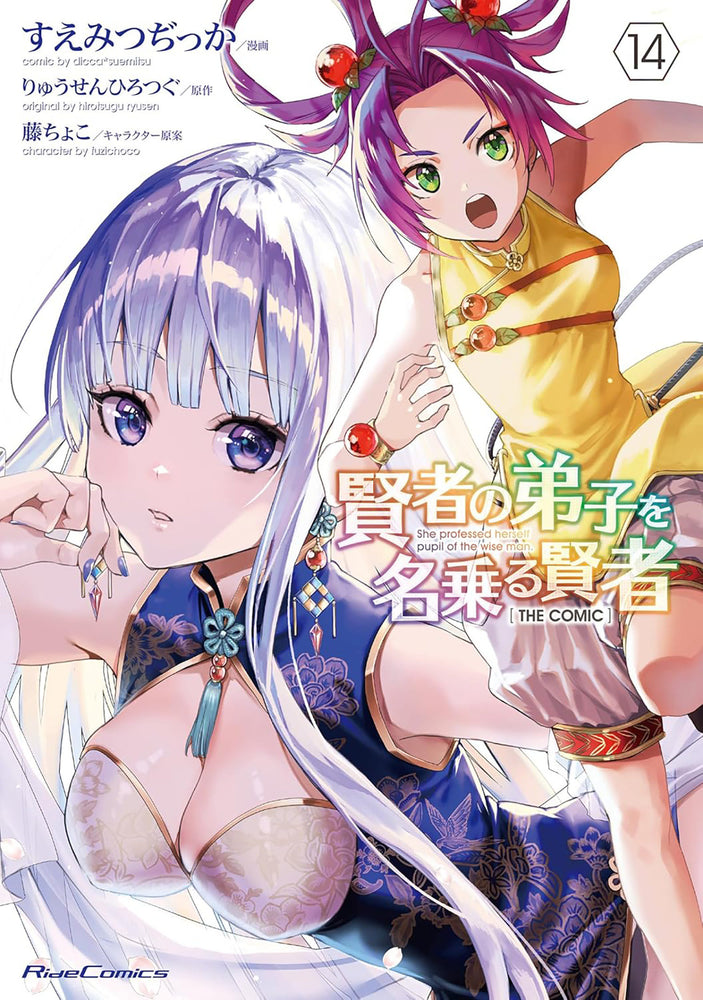 She Professed Herself Pupil of the Wise Man (Manga) Vol. 14 - Manga - Image - Pop Weasel