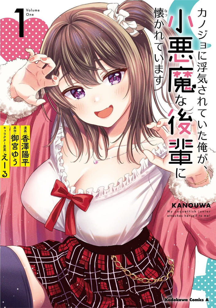 My Girlfriend Cheated on Me, and Now My Flirty Underclassman Won't Leave Me Alone (Manga) Vol. 1 - Manga - Image - Pop Weasel
