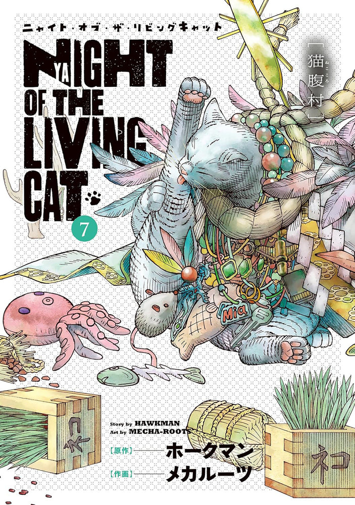 Night of the Living Cat Vol. 7 - Manga - Image - Pop Weasel