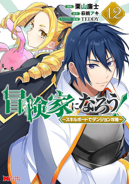 CALL TO ADVENTURE! Defeating Dungeons with a Skill Board (Manga) Vol. 12