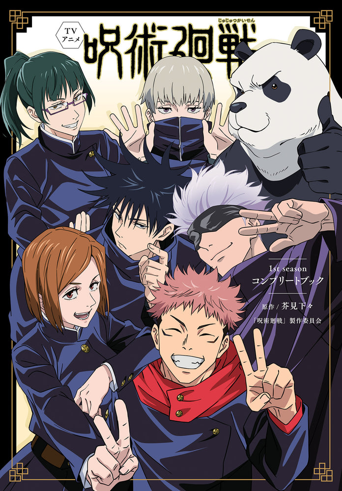 Pop Weasel Image of Jujutsu Kaisen: The Official Anime Guide: Season 01 - Books - Image - Pop Weasel