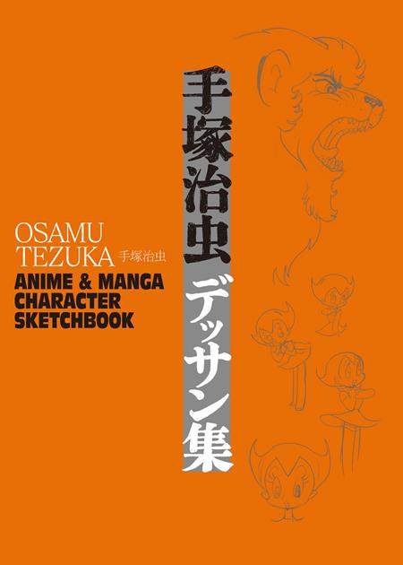 Osamu Tezuka Anime & Manga Character Sketchbook  | Hardcover - Image - Manga - Image - Pop Weasel
