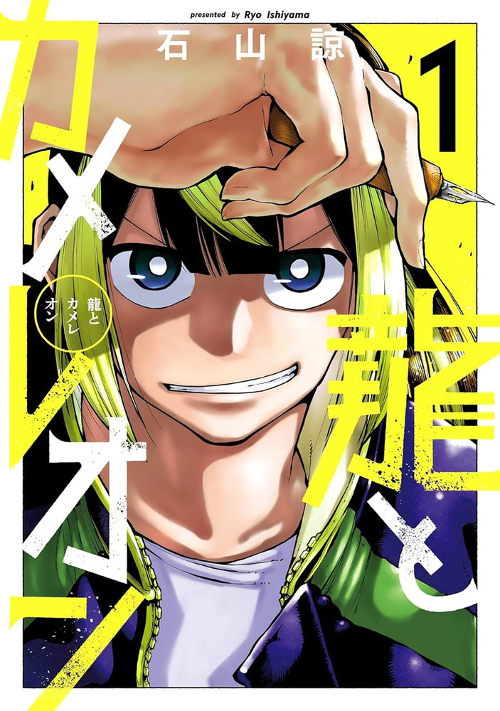 Dragon and Chameleon 01 - Manga - Image - Pop Weasel