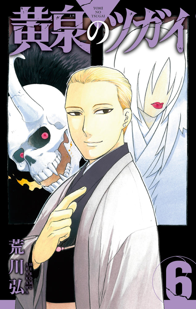 Daemons of the Shadow Realm 06 | TPB - Manga - Image - Pop Weasel