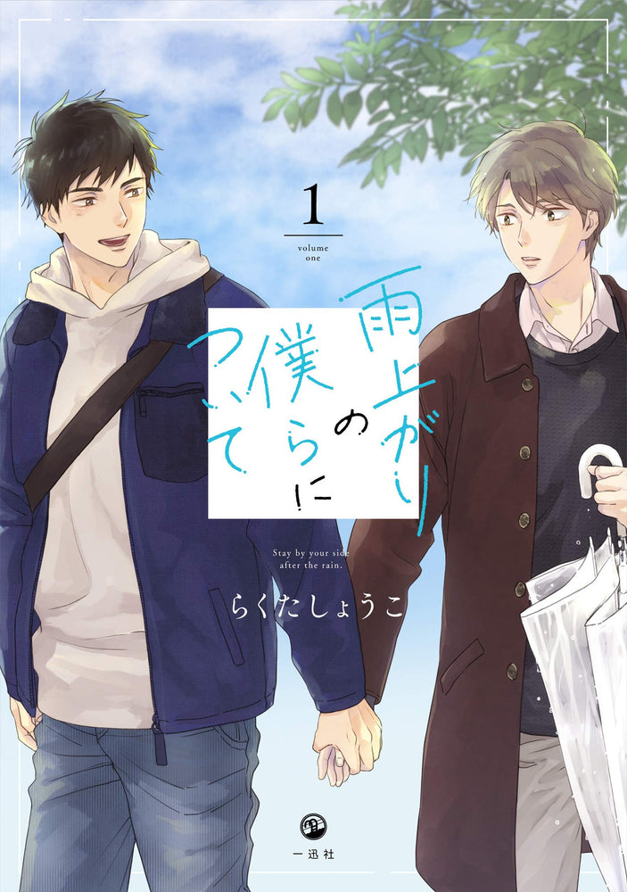 Stay By My Side After the Rain Vol. 01 - Manga - Image - Pop Weasel