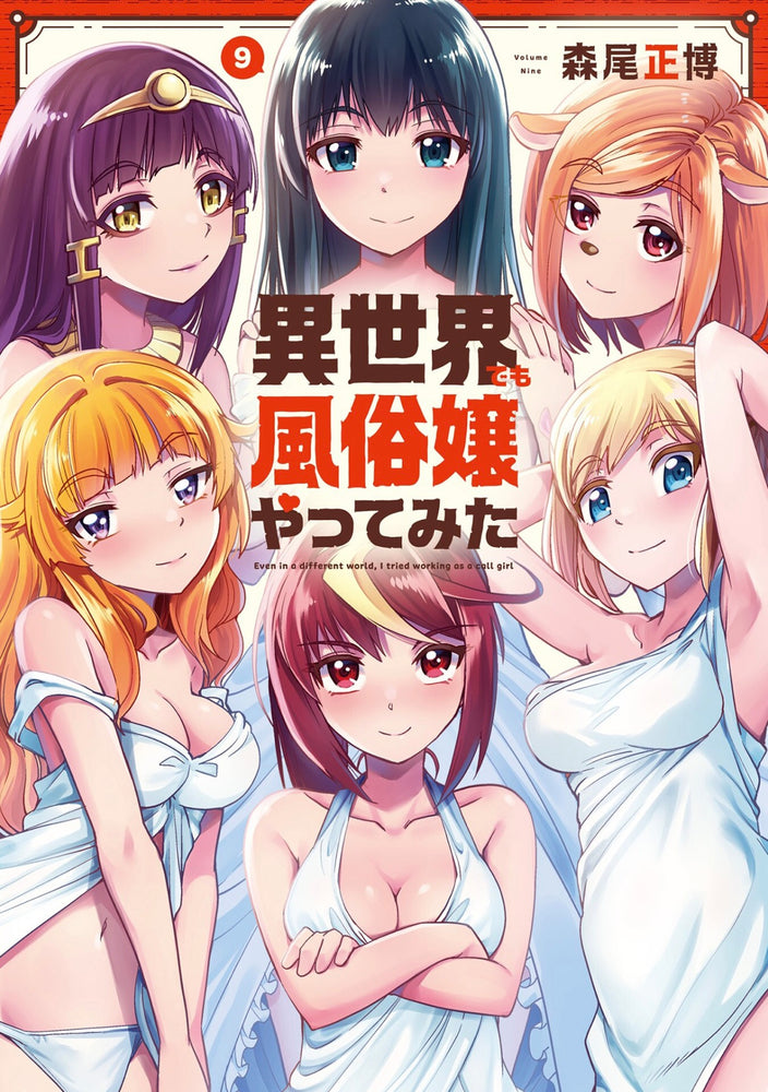 Call Girl in Another World Vol. 9 - Manga - Image - Pop Weasel