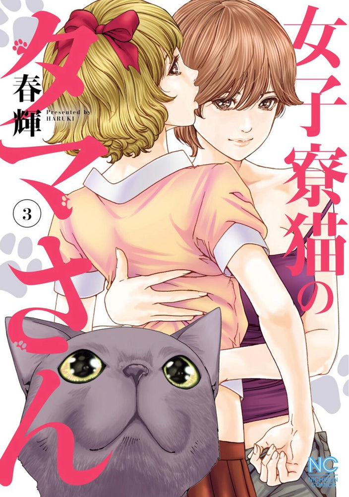 Cat in a Hot Girls' Dorm Vol. 3 - Manga - Image - Pop Weasel