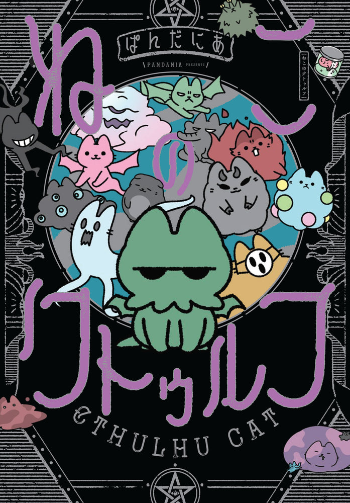 Cthulhu Cat | TPB - Graphic Novels - Image - Pop Weasel