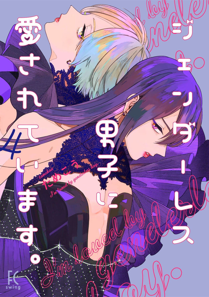 Pop Weasel Image of My Androgynous Boyfriend Vol. 04 - Manga - Image - Pop Weasel