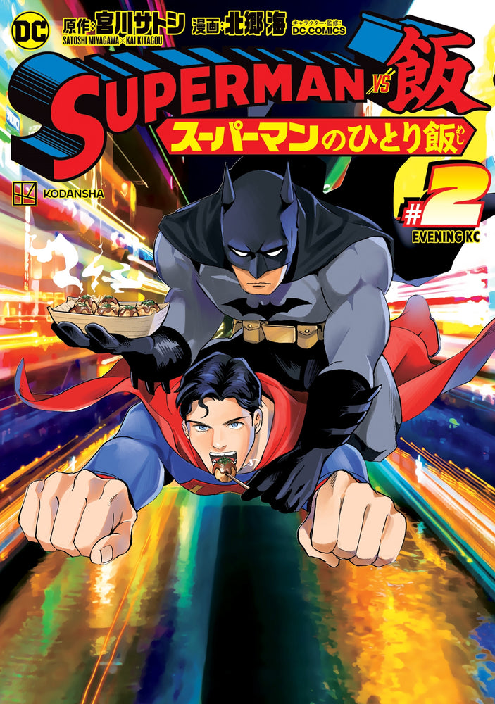 Pop Weasel Image of Superman vs. Meshi, Vol. 02 - Graphic Novels - Image - Pop Weasel
