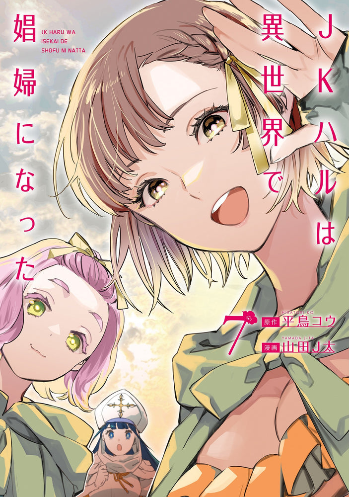 JK Haru is a Sex Worker in Another World (Manga) Vol. 7 - Manga - Image - Pop Weasel