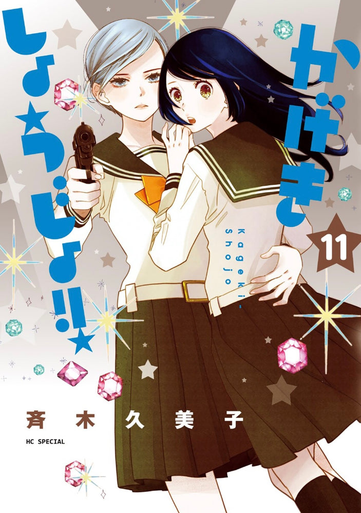 Kageki Shojo!! Vol. 11 - Manga - Image - Pop Weasel