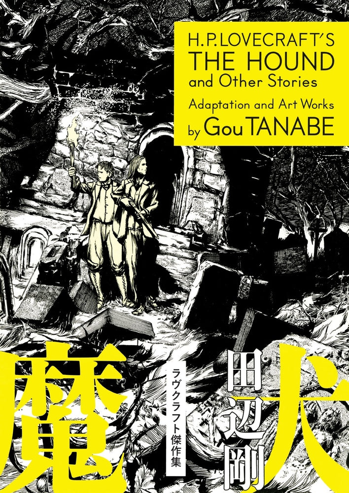 Pop Weasel Image of H.P. Lovecraft's The Hound and Other Stories - Manga - Image - Pop Weasel
