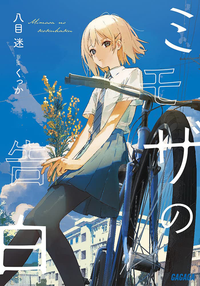 The Mimosa Confessions (Light Novel) Vol. 01 - Manga - Image - Pop Weasel