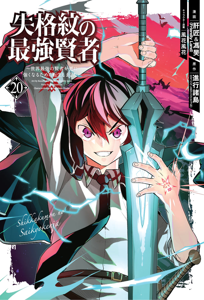 The Strongest Sage with the Weakest Crest 20 - Manga - Image - Pop Weasel