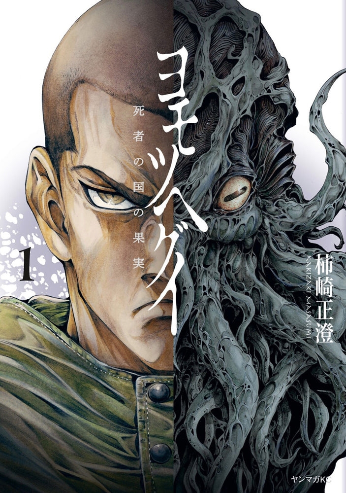 Pop Weasel Image of Yomotsuhegui Scions of the Underworld, Vol. 01 - Manga - Image - Pop Weasel