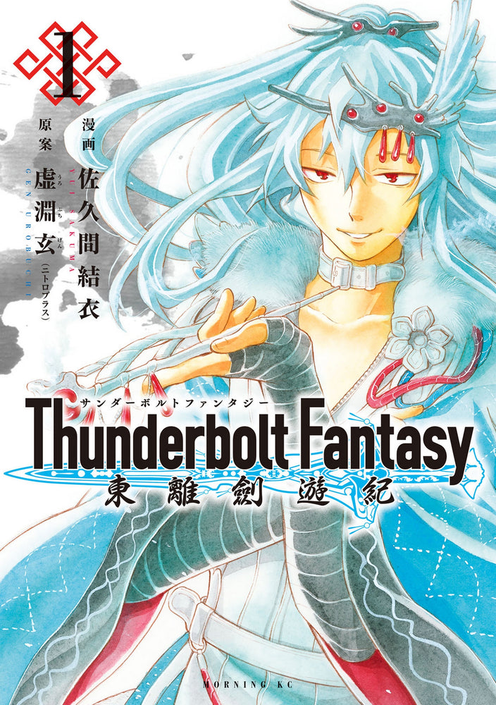 Pop Weasel Image of Thunderbolt Fantasy Omnibus I (Vol. 1-2) - Manga - Image - Pop Weasel