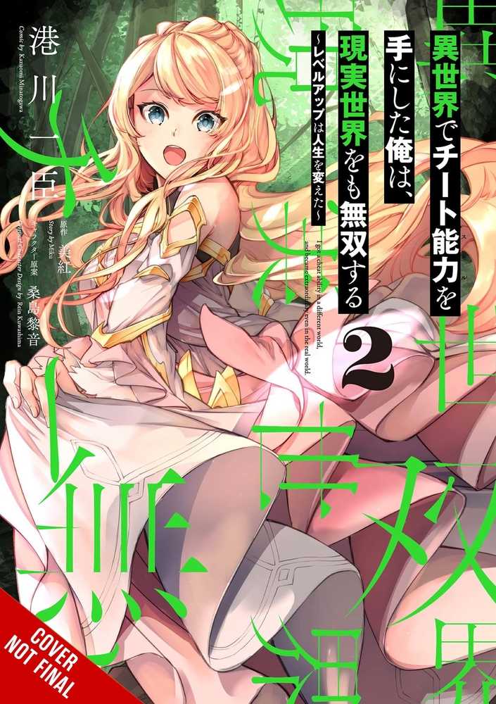 I Got a Cheat Skill in Another World and Became Unrivaled in the Real World, Too Vol. 02 - US Import - Manga - Image - Pop Weasel