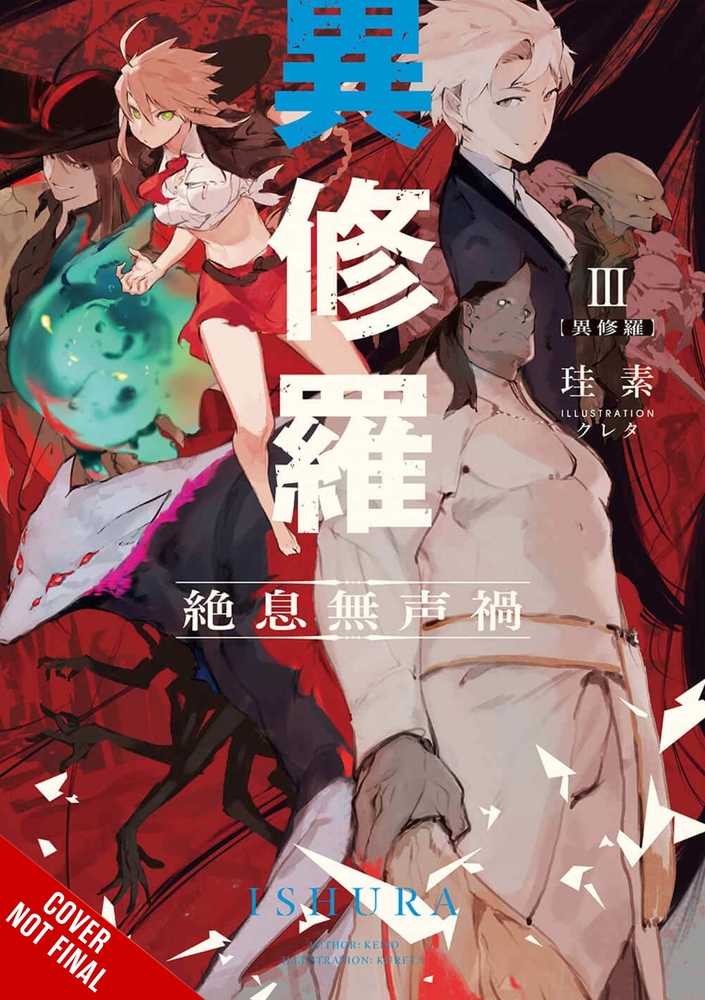 Ishura Light Novel Volume 03 (Mature) - US Import - Light Novel - Image - Pop Weasel