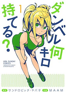 Pop Weasel Image of How Heavy are the Dumbbells You Lift? Vol. 01 - Manga - Image - Pop Weasel