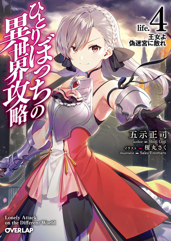 Pop Weasel Image of Loner Life in Another World (Light Novel) Vol. 04 - Manga - Image - Pop Weasel