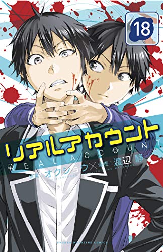 Pop Weasel Image of Real Account Vol. 18-20 - Manga - Image - Pop Weasel