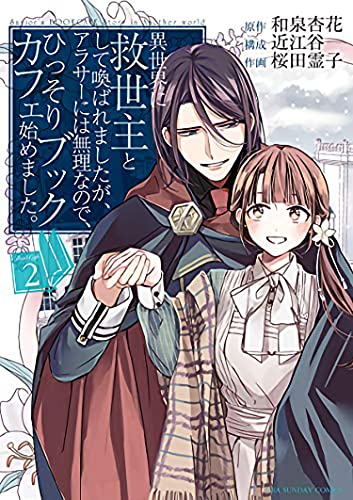 Pop Weasel Image of The Savior's Book: Cafe Story in Another World Vol. 02 - Manga - Image - Pop Weasel