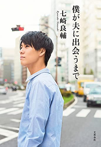Pop Weasel Image of Until I Meet My Husband (Essay Novel) - Manga - Image - Pop Weasel