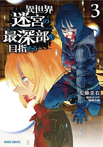 Pop Weasel Image of DUNGEON DIVE: Aim for the Deepest Level (Manga) Vol. 03 - Manga - Image - Pop Weasel