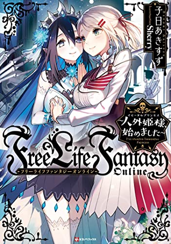 Pop Weasel Image of Free Life Fantasy Online Immortal Princess (Light Novel) Vol. 1 - Manga - Image - Pop Weasel