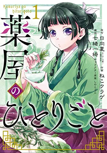 Pop Weasel Image of The Apothecary Diaries 01 (Manga) - Manga - Image - Pop Weasel